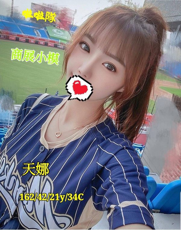 天娜
