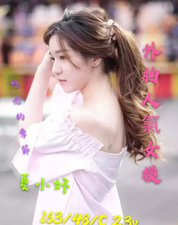 夏小妤