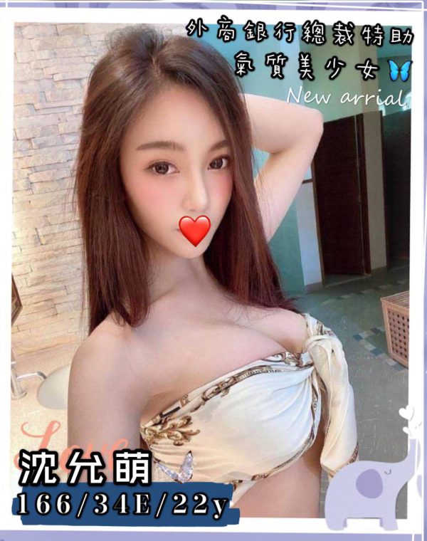沈允萌