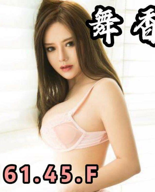 舞香