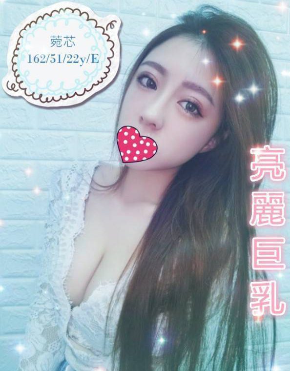 菀芯