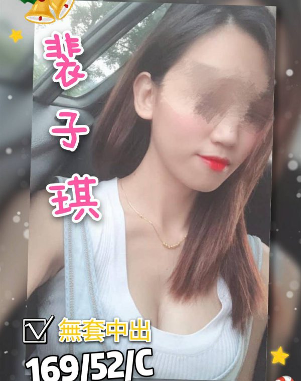 裴子琪