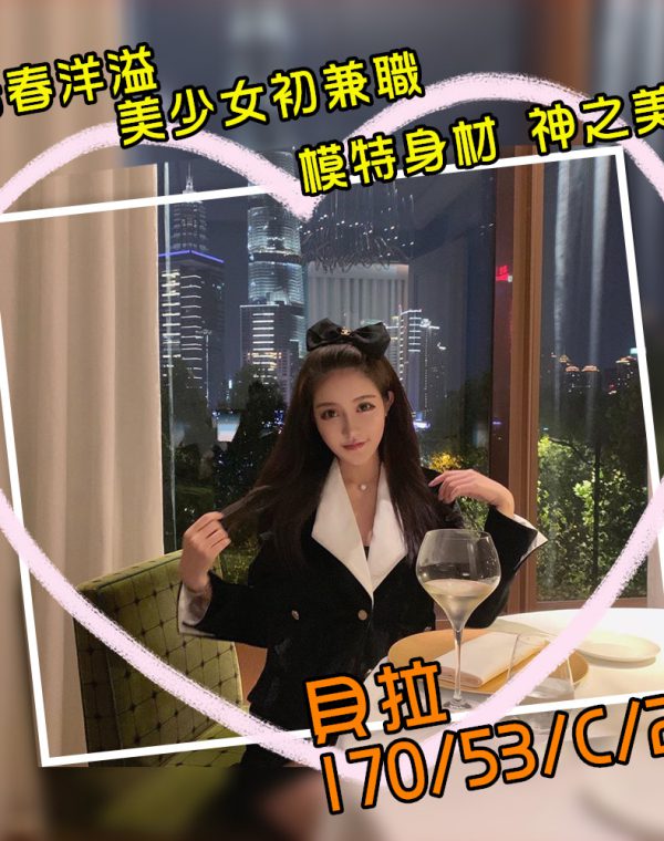 貝拉