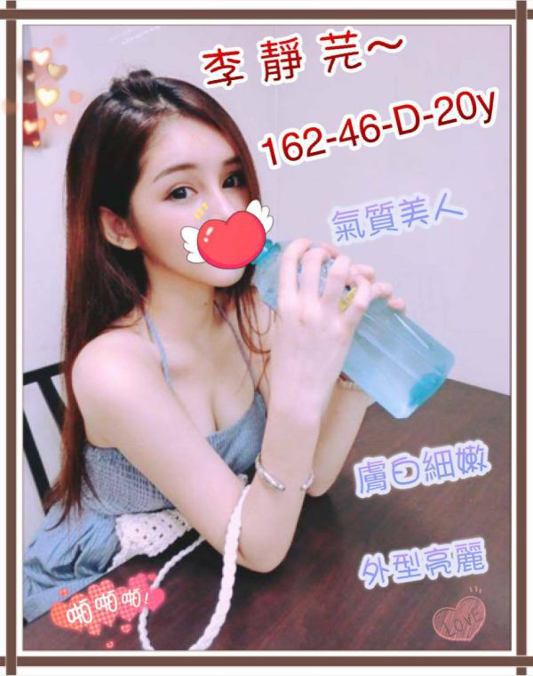 李靜芫