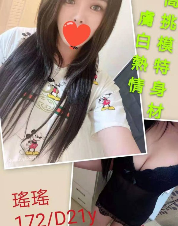 瑤瑤