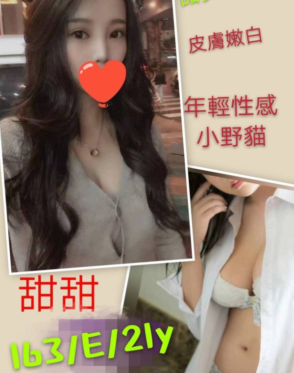 甜甜