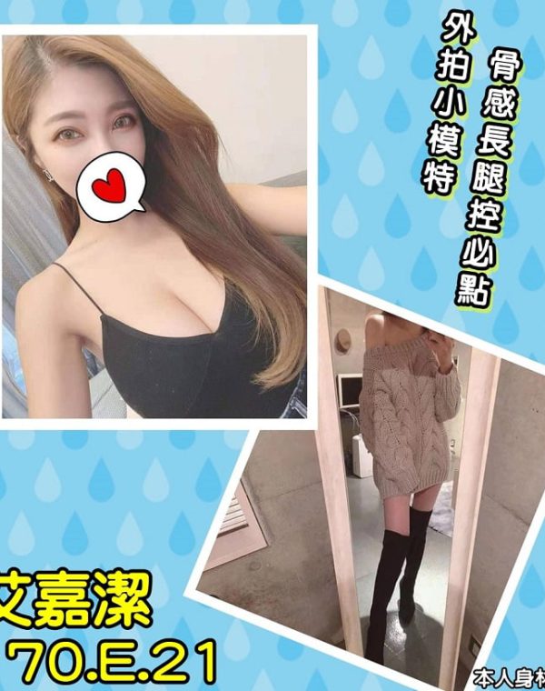 艾嘉潔