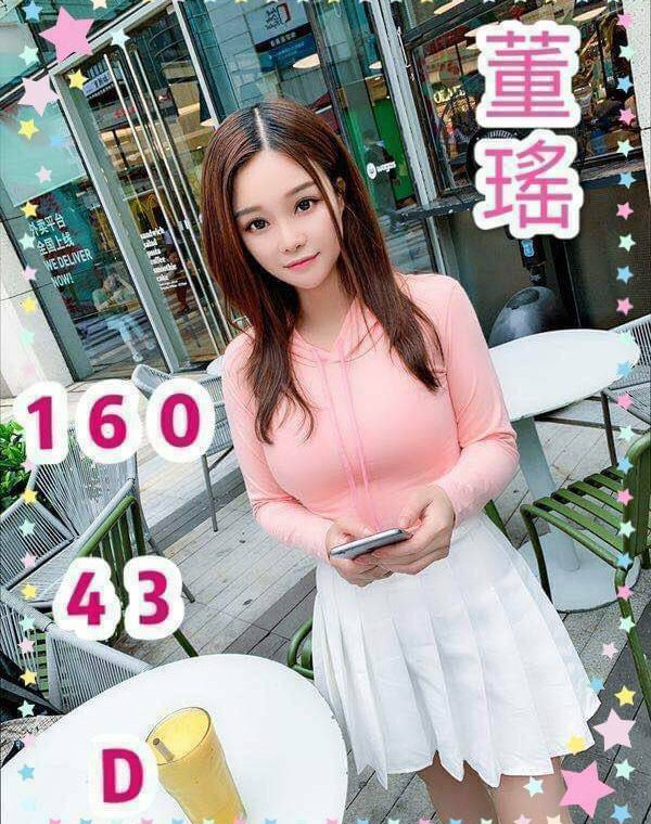 董瑤