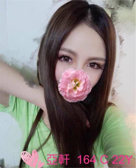 亞軒