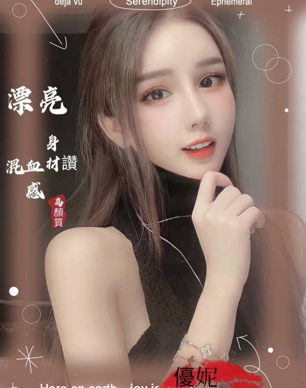優妮