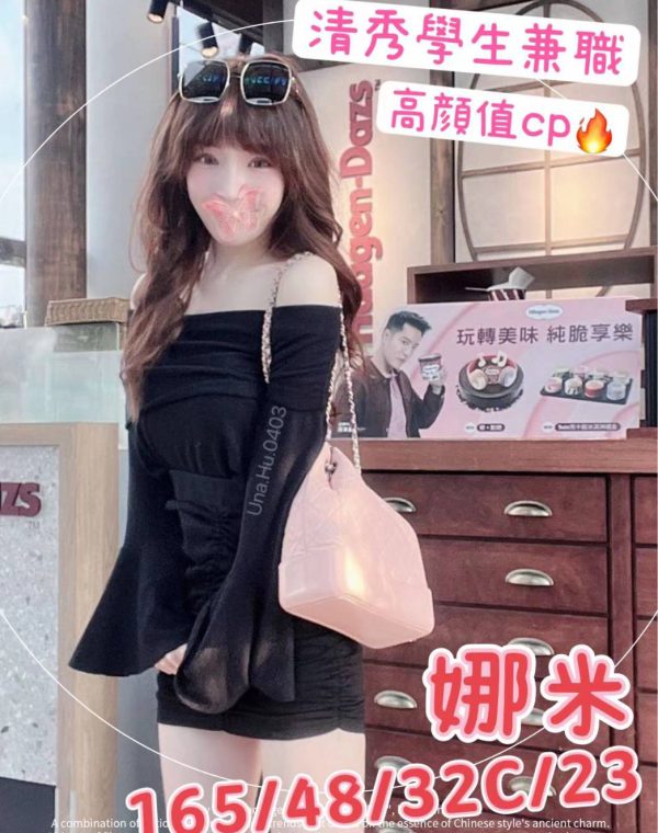 娜米