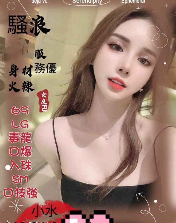 小水