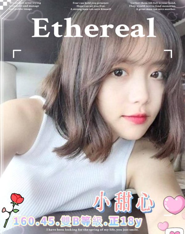 小甜心