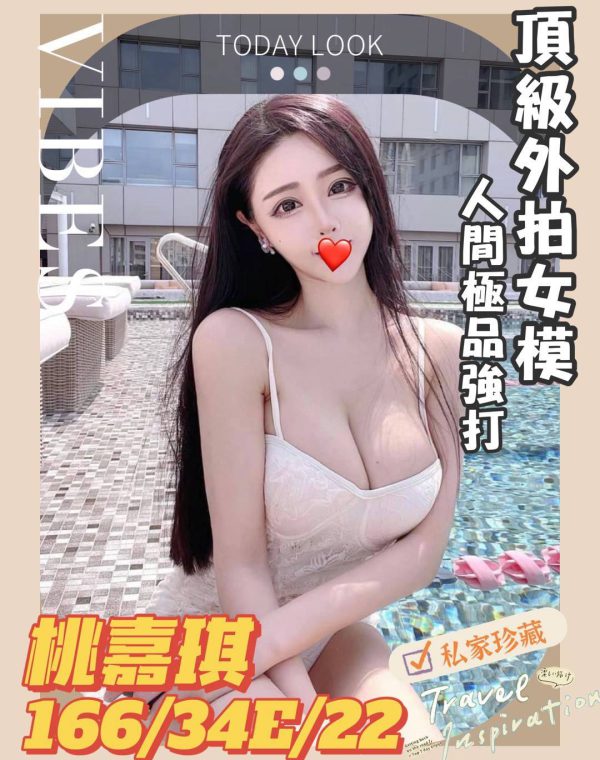 桃嘉琪