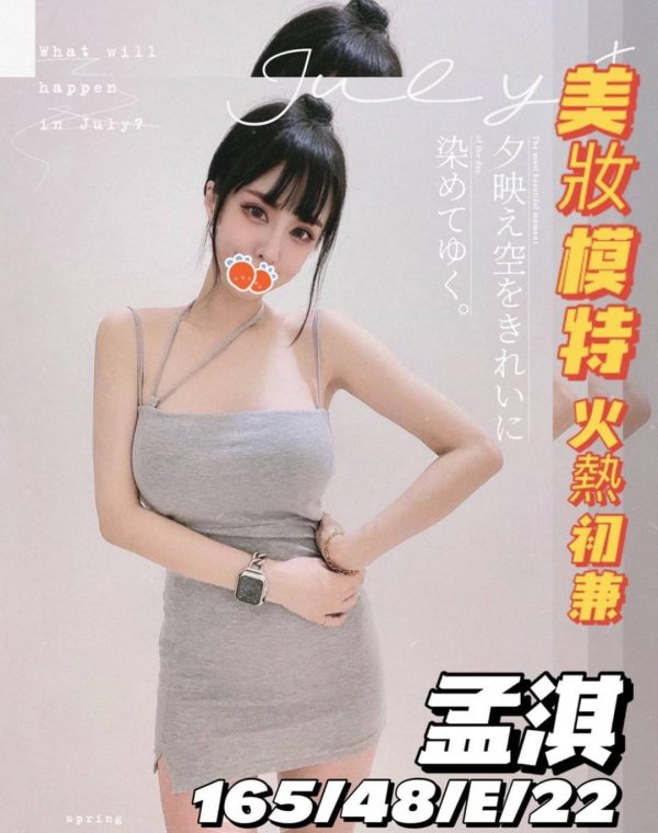 孟淇
