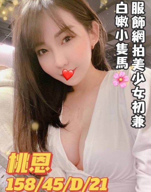 桃恩