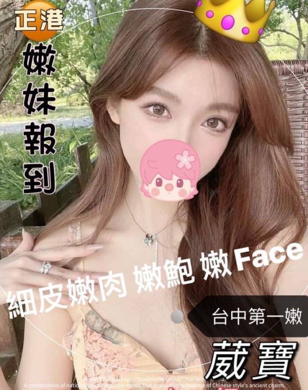 葳寶