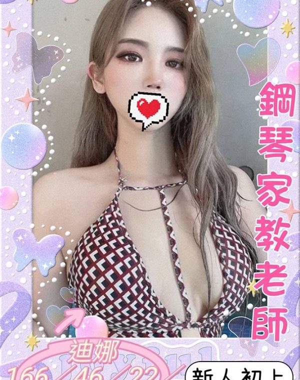迪娜