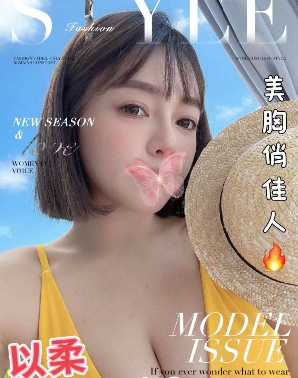 以柔