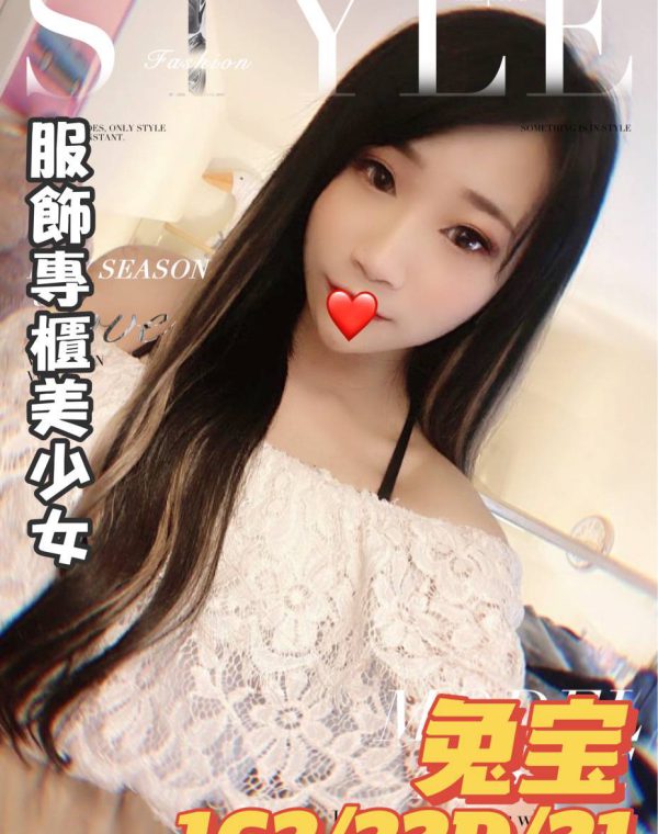 兔寶