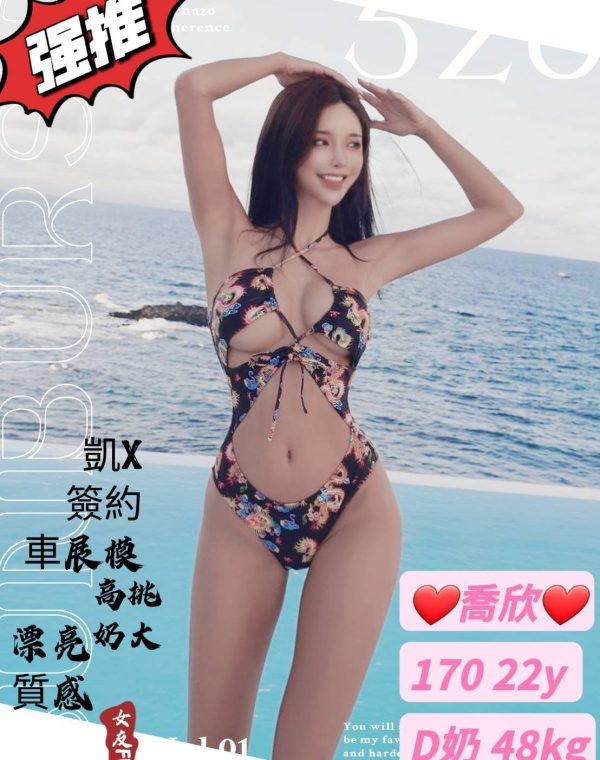 喬欣