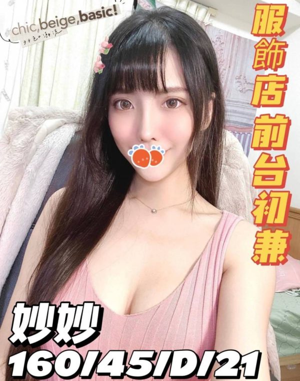 妙妙
