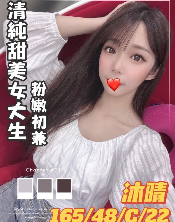 沐晴