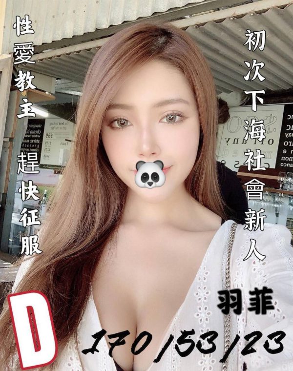 羽菲