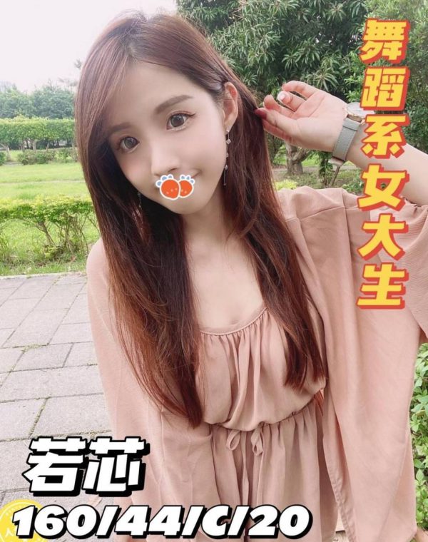 若芯