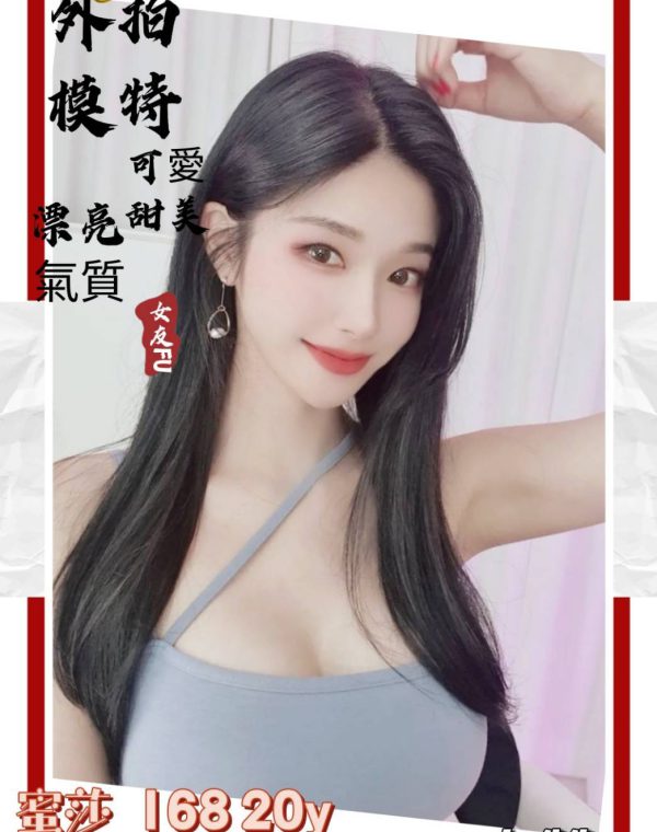 蜜莎