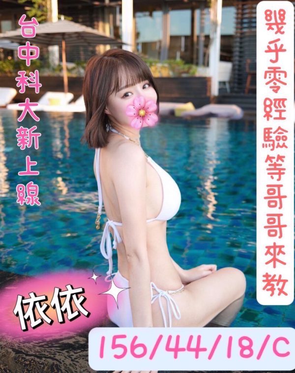 依依