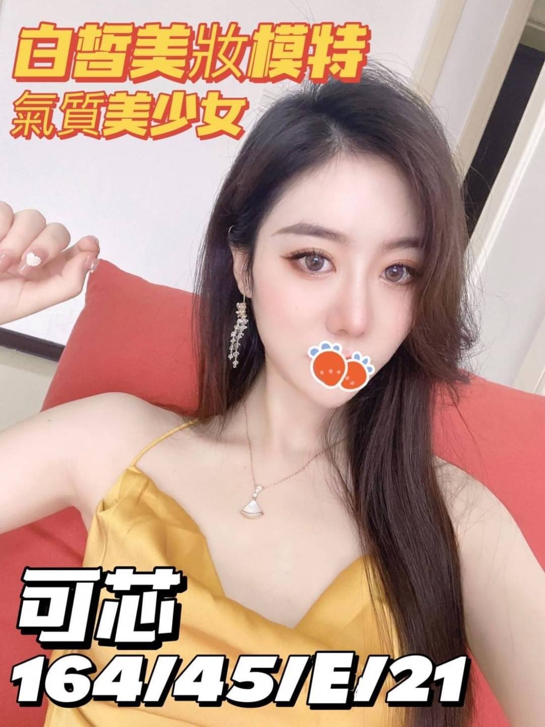 地區:台中 暱稱:可芯