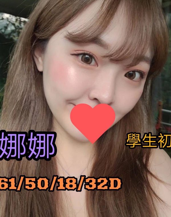 娜娜