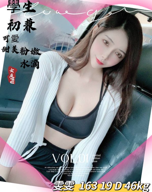 雯雯
