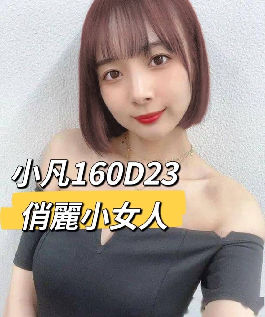 地區:台北 暱稱:小凡