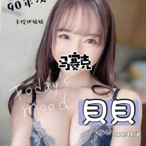 <em>地區:沐雲頂商旅叫小姐</em><span></span> <br> <em>外約妹名:</em><span>貝貝</span><br>