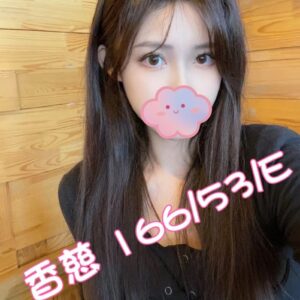 <em>地區:赫絲珀叫小姐</em><span></span> <br> <em>外約妹名:</em><span>香慈</span><br>