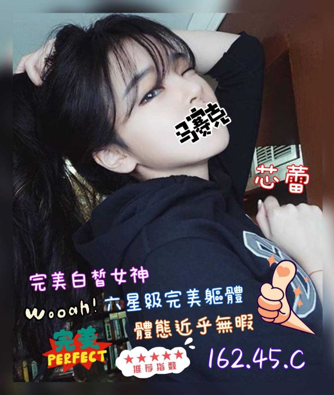 地區:台北高檔氣質正妹  外約妹名:芯蕾