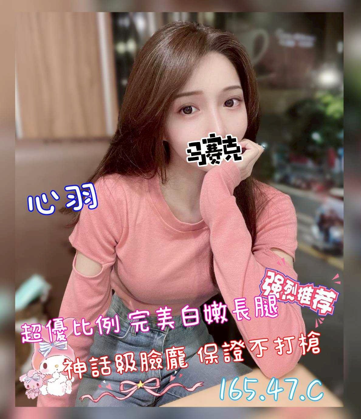 地區:台中大里找高檔正妹  外約妹名:心羽