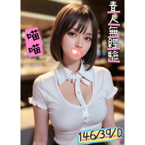 <em>地區:</em><span>桃園蘆竹約妹LINE</span> <br> <em>外約妹名:</em><span>喵喵</span><br>