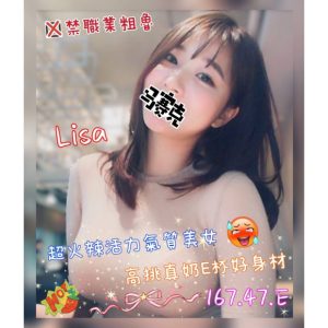 <em>地區:</em><span>台南實惠性感妹</span> <br> <em>外約妹名:</em><span>LISA</span><br>