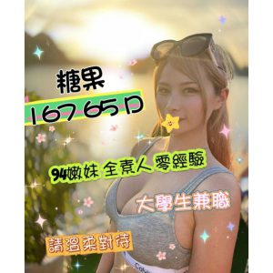 <em>地區:</em><span>桃園大園區打砲</span> <br> <em>外約妹名:</em><span>糖果</span><br>