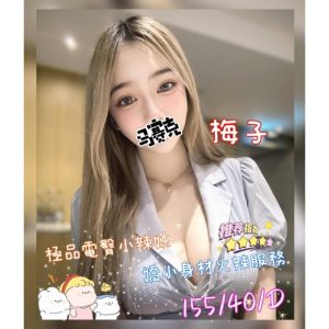 <em>地區:</em><span>台北天母做愛</span> <br> <em>外約妹名:</em><span>梅子</span><br>