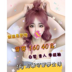 <em>地區:</em><span>台中找學生妹</span> <br> <em>外約妹名:</em><span>芽芽</span><br>