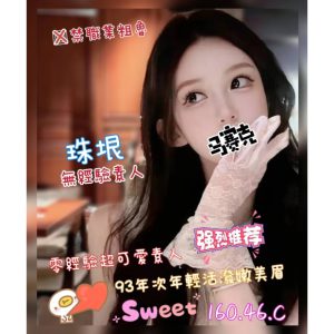 <em>地區:</em><span>高雄VIP外約</span> <br> <em>外約妹名:</em><span>珠垠</span><br>