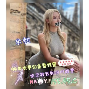 <em>地區:</em><span>高雄鼓山區找小姐</span> <br> <em>外約妹名:</em><span>米粒</span><br>