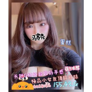 <em>地區:</em><span>台北天母區砲友</span> <br> <em>外約妹名:</em><span>蛋糕</span><br>