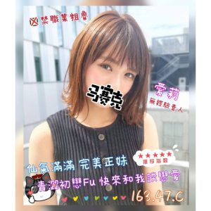 <em>地區:</em><span>高雄六合找便宜全套</span> <br> <em>外約妹名:</em><span>愛莉</span><br>