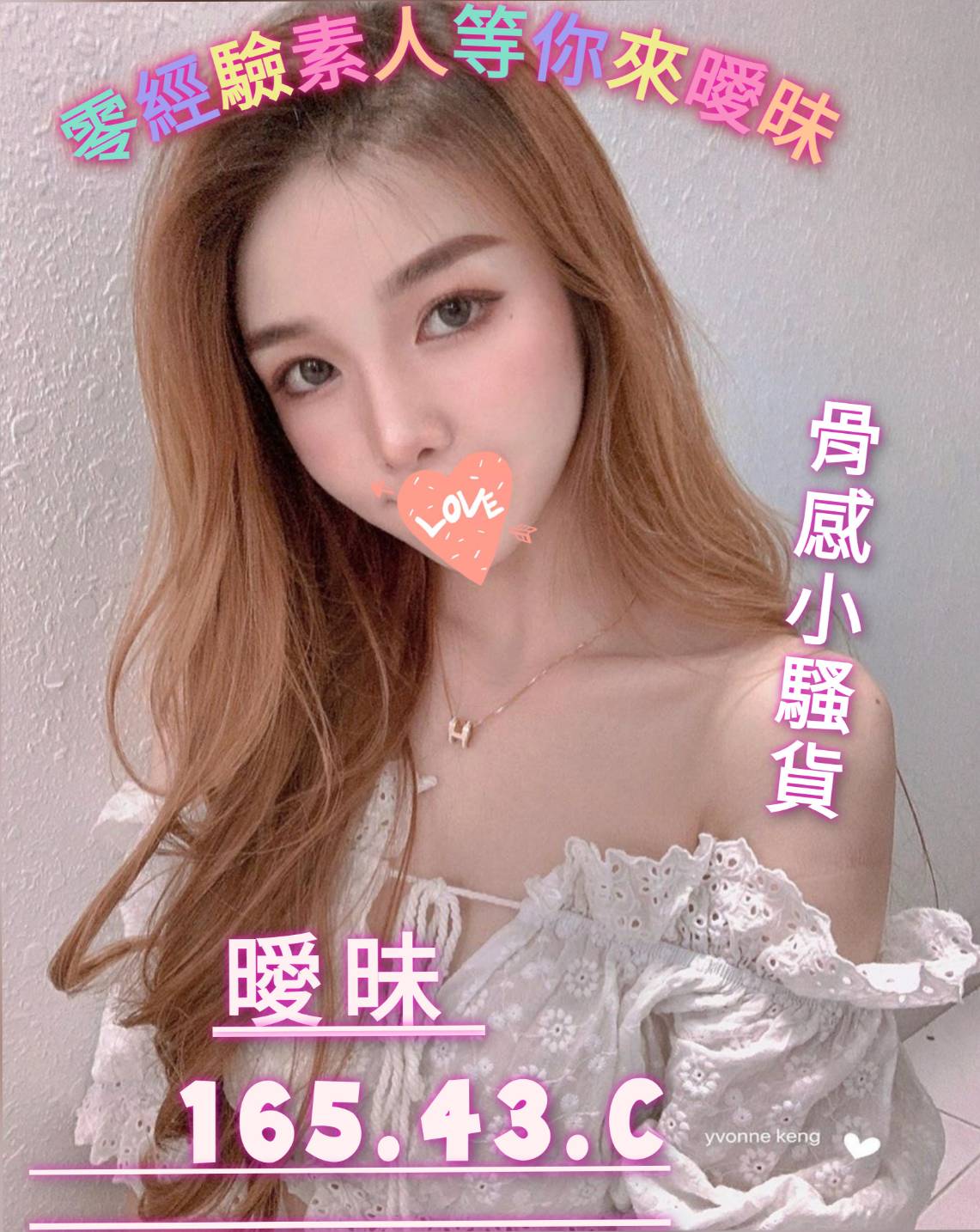 地區:桃園實惠兼職妹  外約妹名:曖昧