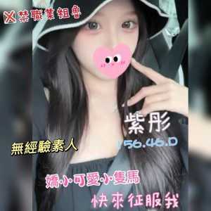 <em>地區:</em><span>高雄汽車旅館約炮</span> <br> <em>外約妹名:</em><span>紫彤</span><br>